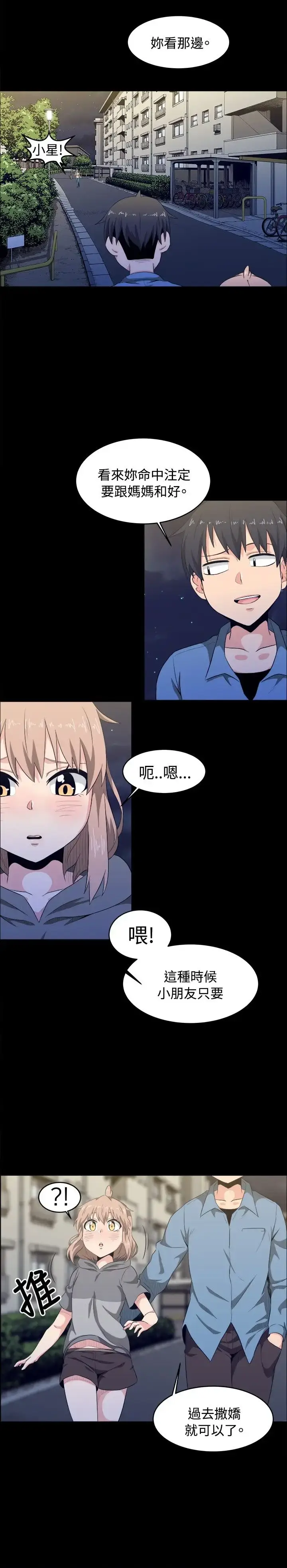 漫画《不是萝莉控》第8话第16张图