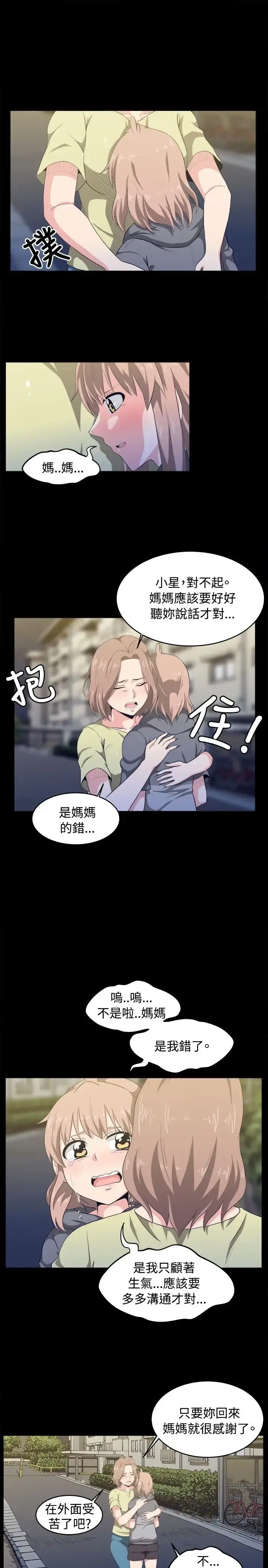 漫画《不是萝莉控》第8话第17张图