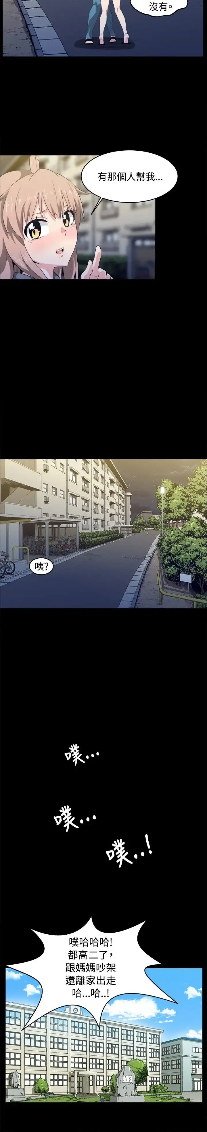 漫画《不是萝莉控》第8话第18张图