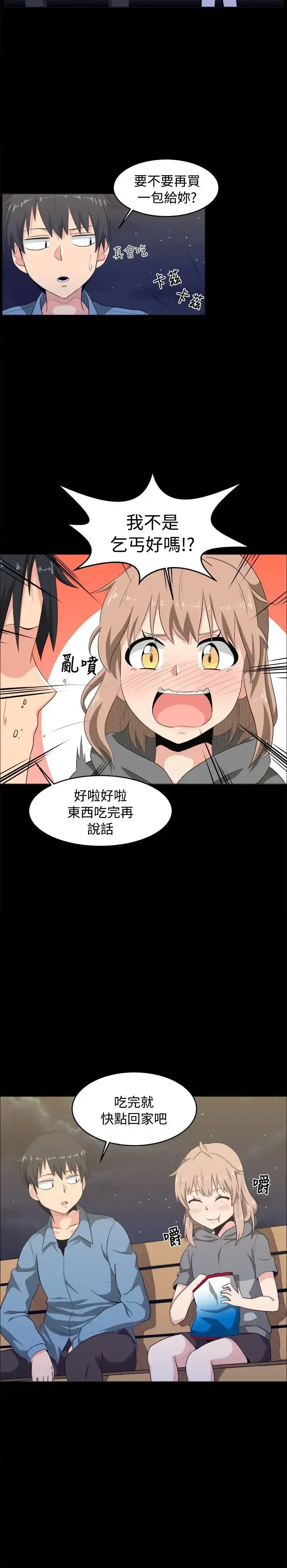 漫画《不是萝莉控》第8话第2张图