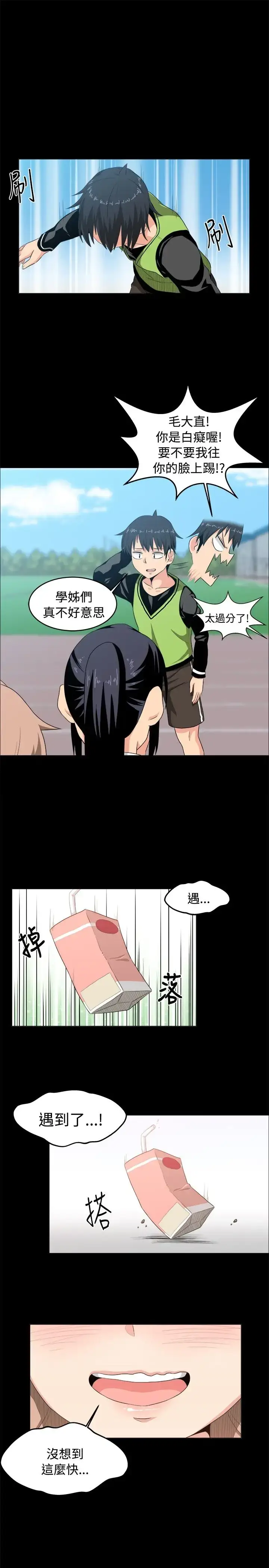 漫画《不是萝莉控》第8话第21张图