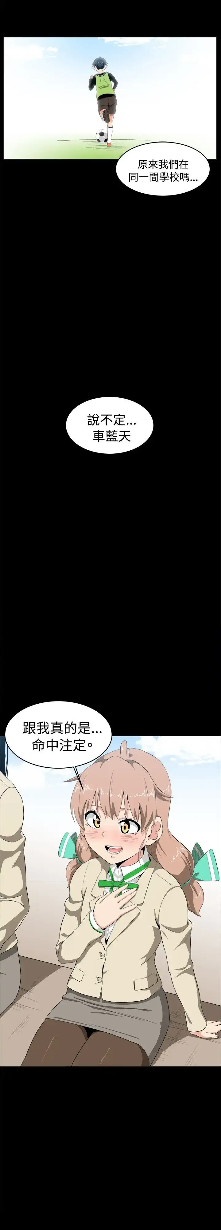 漫画《不是萝莉控》第8话第22张图