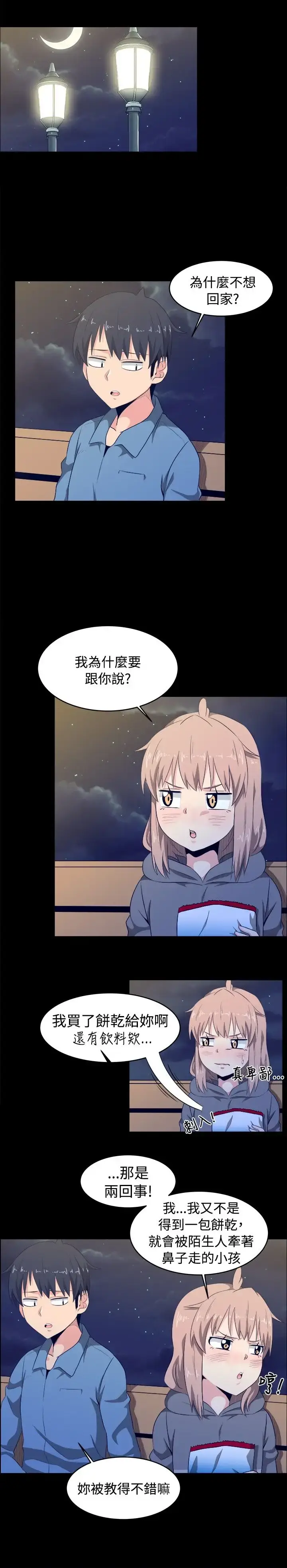 漫画《不是萝莉控》第8话第4张图