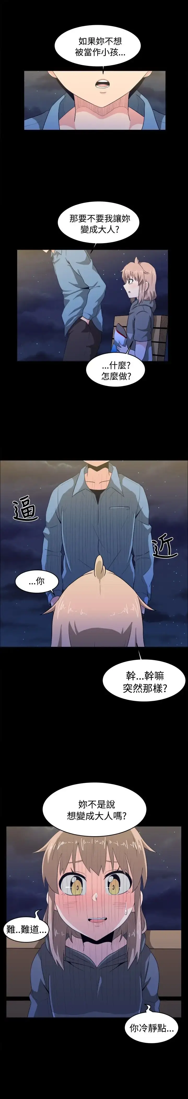 漫画《不是萝莉控》第8话第9张图
