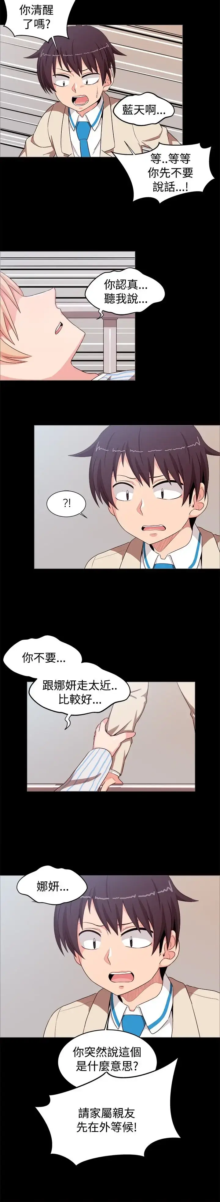 漫画《不是萝莉控》第21话第3张图