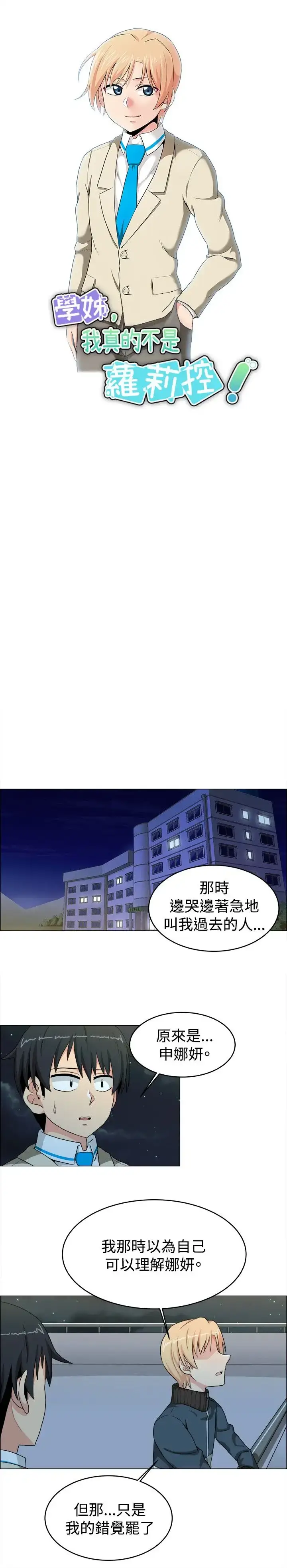 漫画《不是萝莉控》第21话第4张图