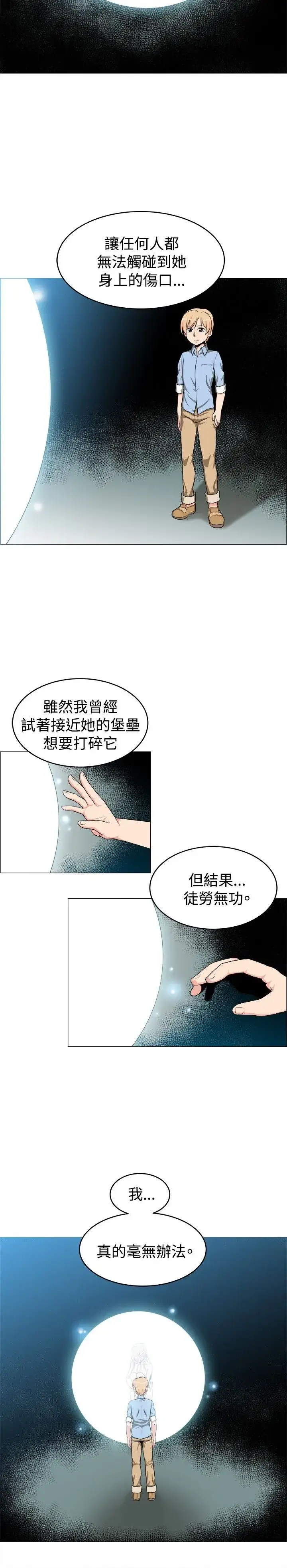 漫画《不是萝莉控》第21话第5张图