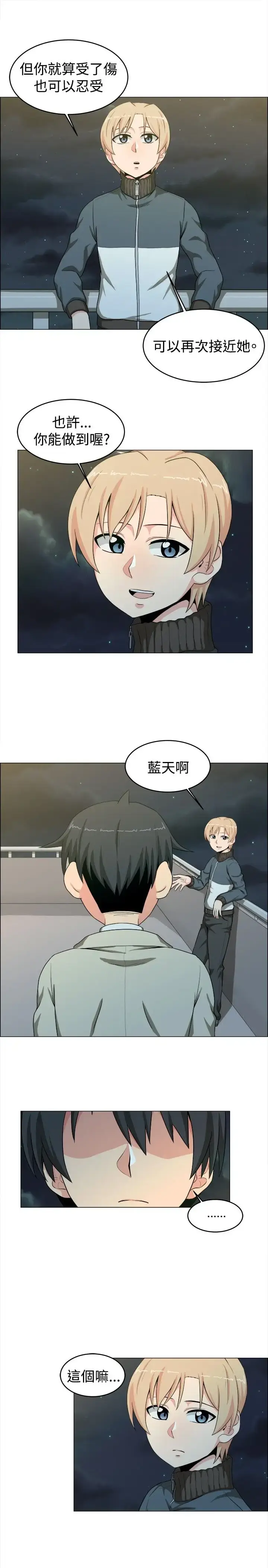 漫画《不是萝莉控》第21话第6张图