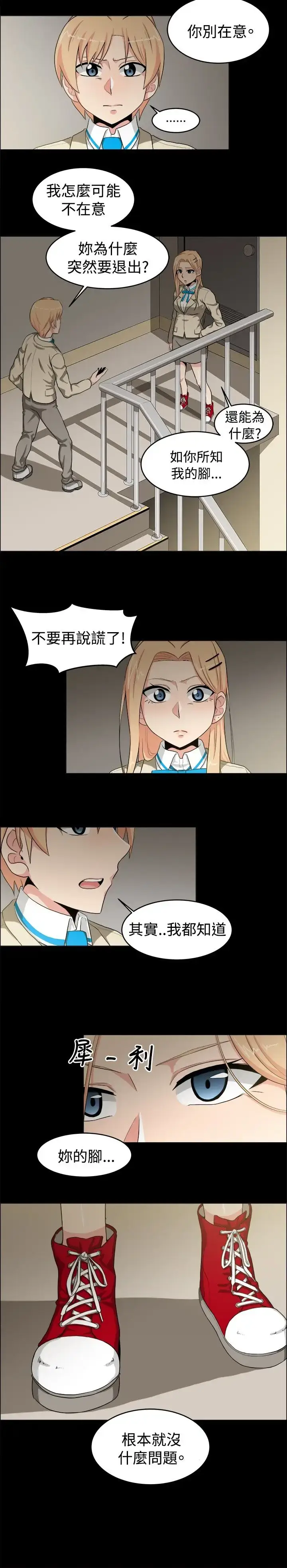 漫画《不是萝莉控》第20话第10张图