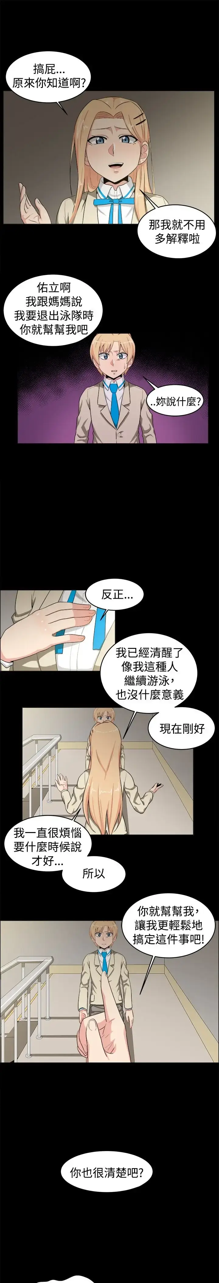 漫画《不是萝莉控》第20话第11张图