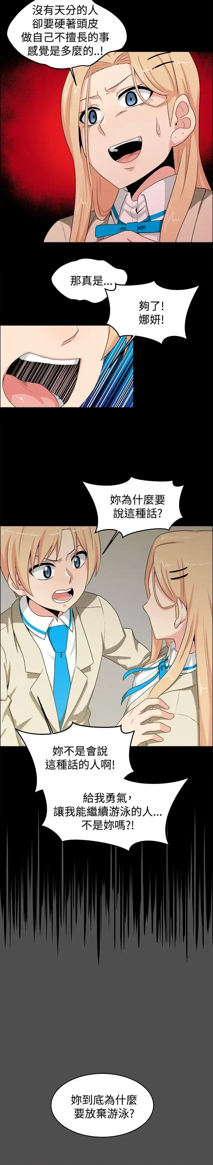 漫画《不是萝莉控》第20话第12张图