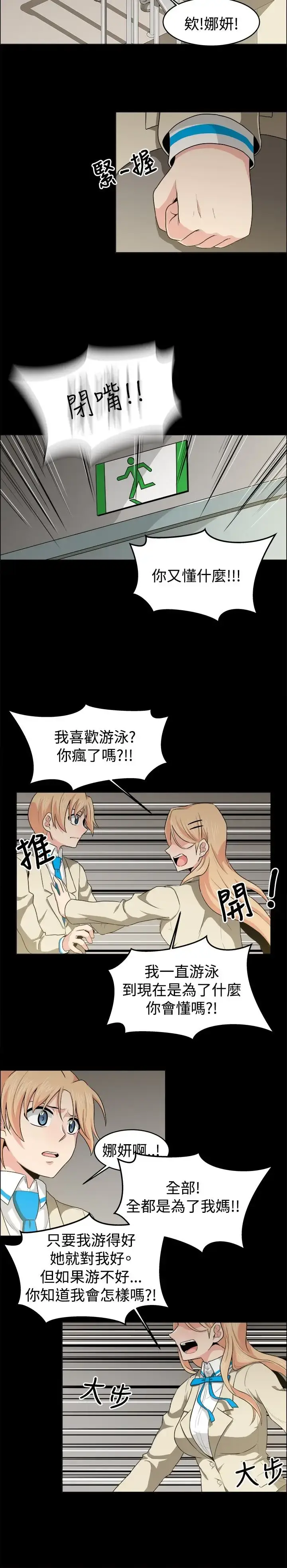 漫画《不是萝莉控》第20话第14张图