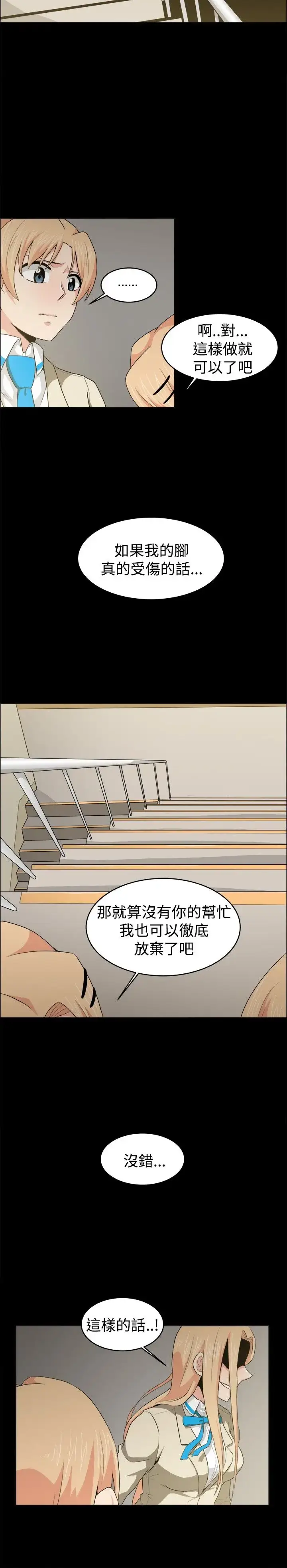 漫画《不是萝莉控》第20话第16张图