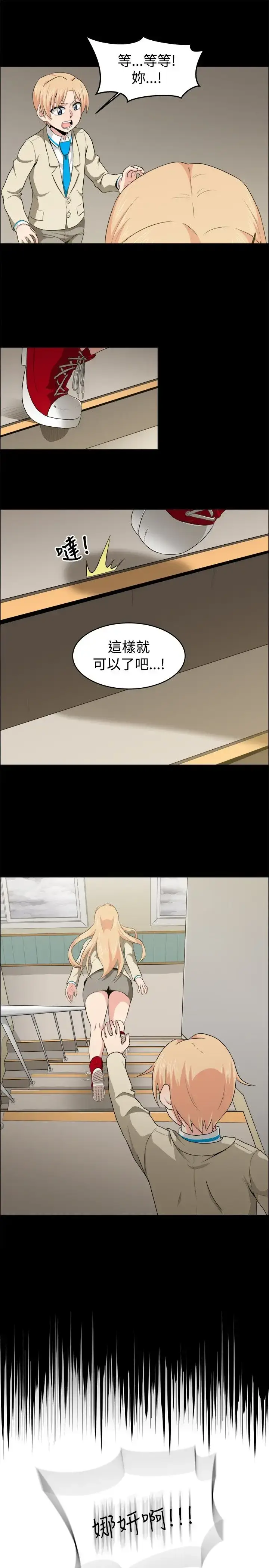 漫画《不是萝莉控》第20话第17张图