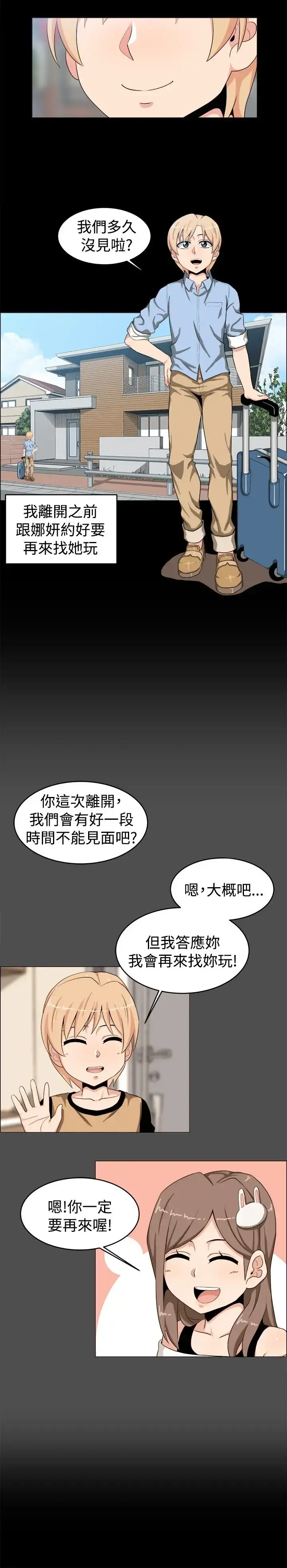 漫画《不是萝莉控》第20话第2张图