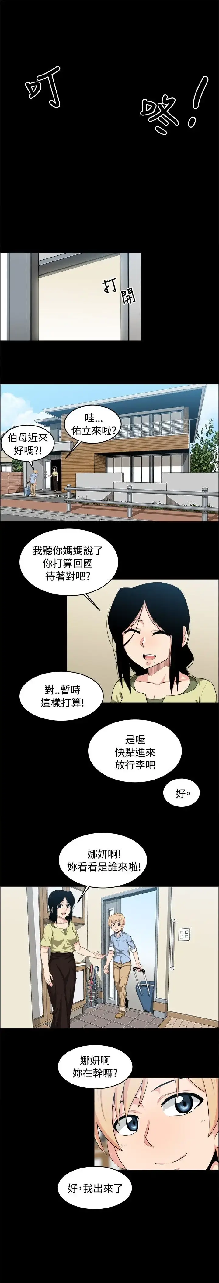 漫画《不是萝莉控》第20话第3张图