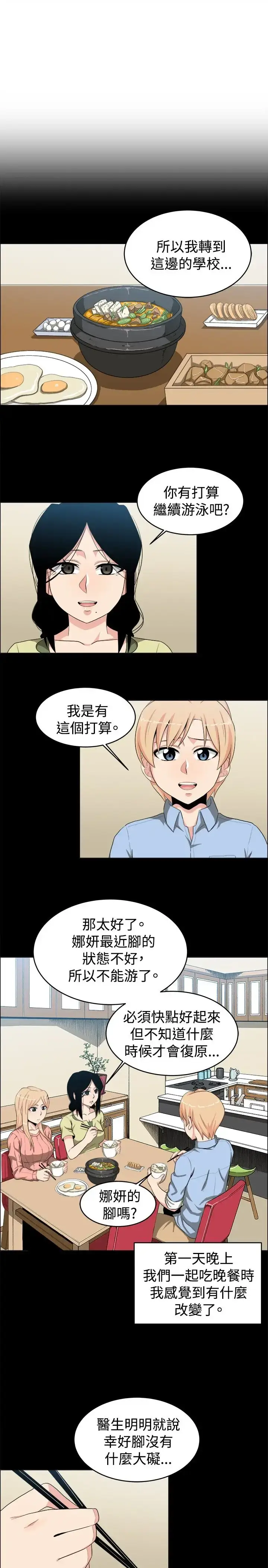 漫画《不是萝莉控》第20话第5张图