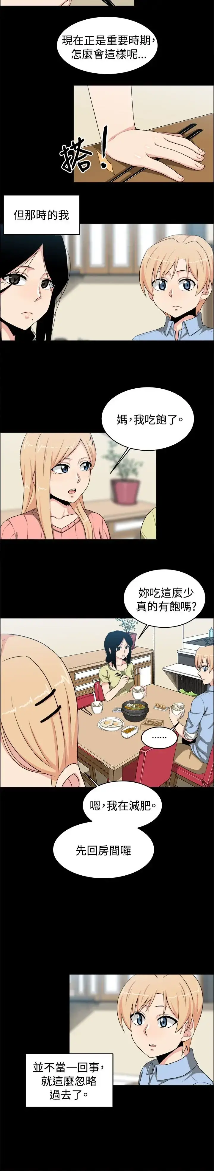 漫画《不是萝莉控》第20话第6张图