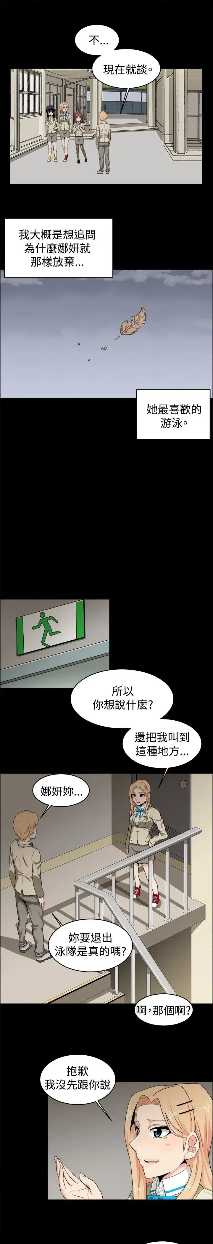 漫画《不是萝莉控》第20话第9张图