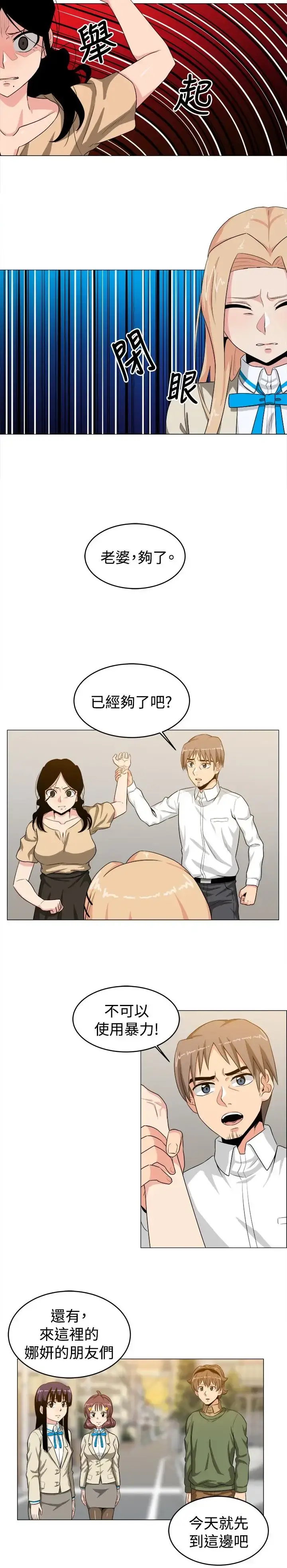 漫画《不是萝莉控》第25话第10张图