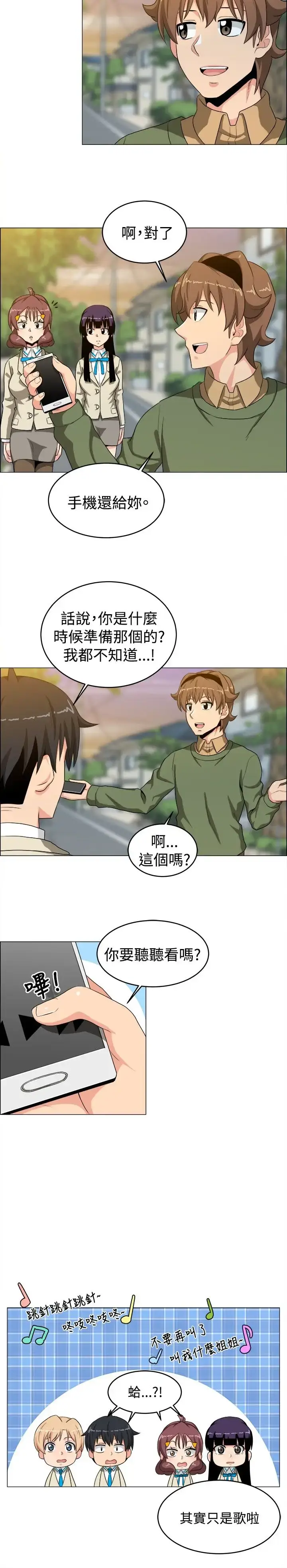 漫画《不是萝莉控》第25话第14张图