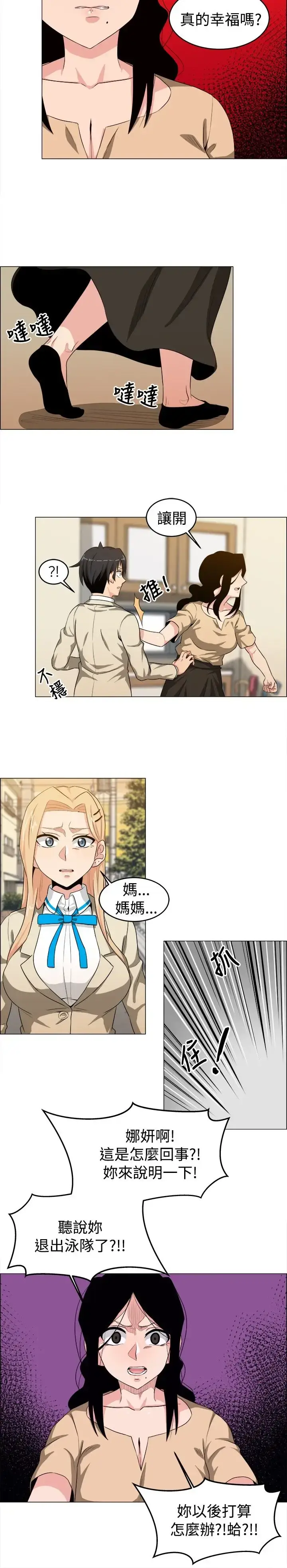 漫画《不是萝莉控》第25话第2张图