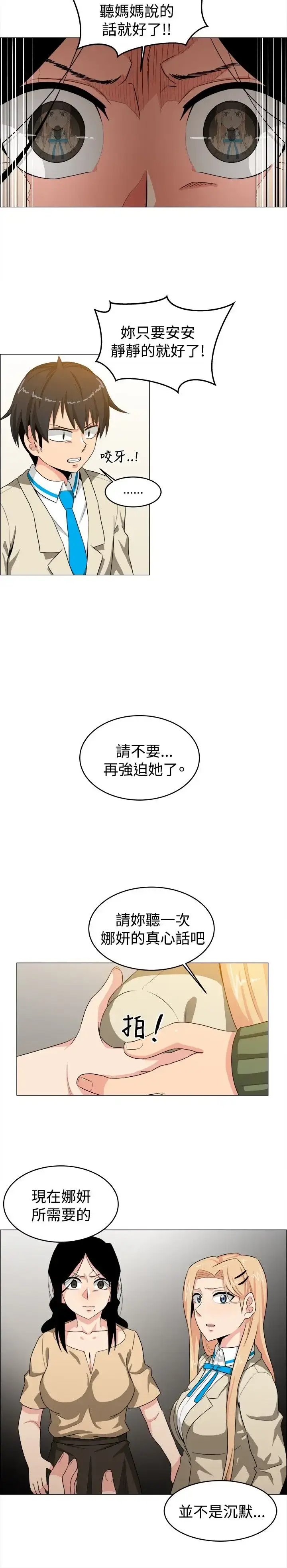 漫画《不是萝莉控》第25话第4张图