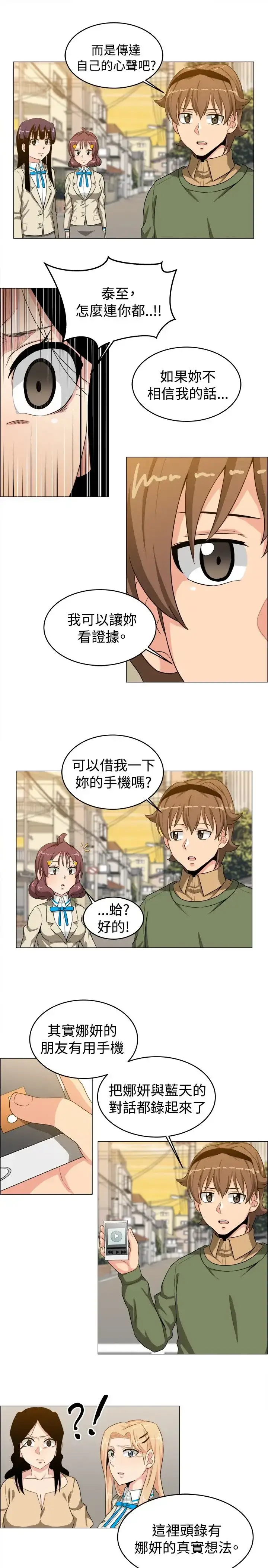 漫画《不是萝莉控》第25话第5张图