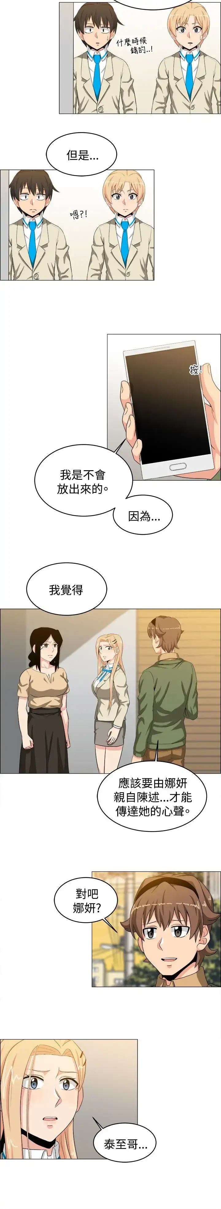 漫画《不是萝莉控》第25话第6张图