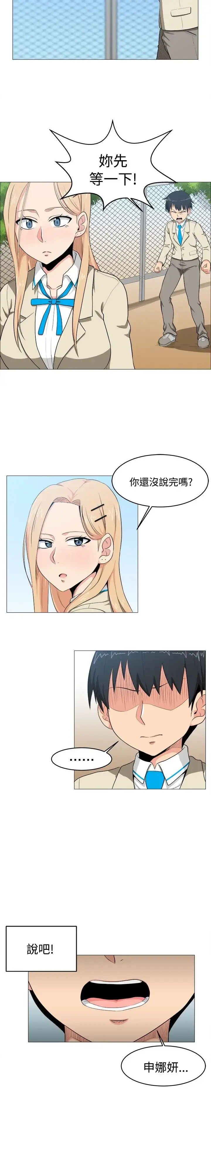漫画《不是萝莉控》第6话第10张图