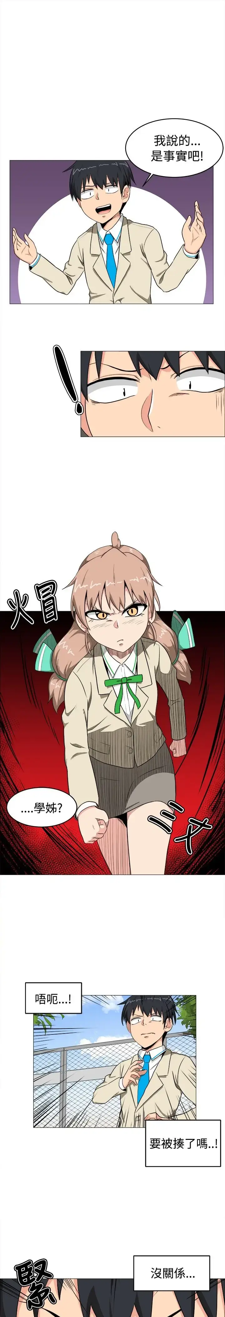漫画《不是萝莉控》第6话第17张图