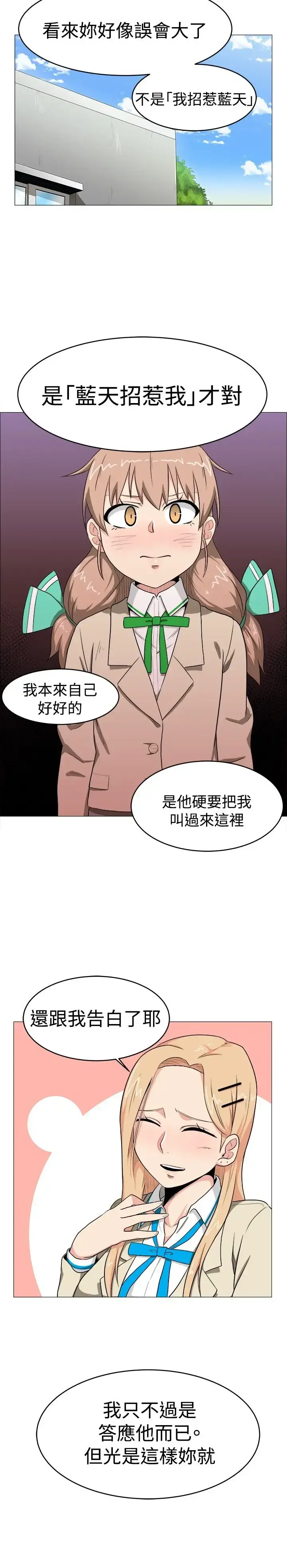 漫画《不是萝莉控》第6话第20张图