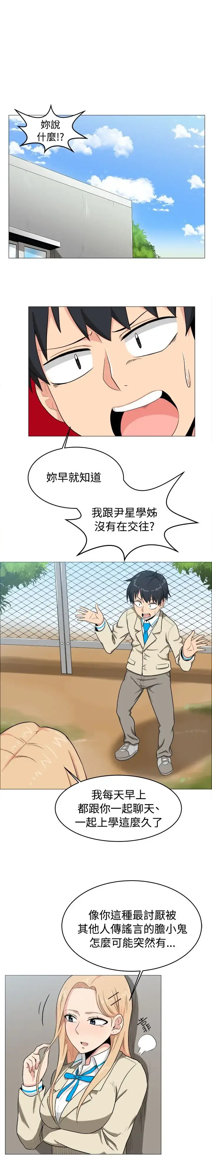 漫画《不是萝莉控》第6话第4张图