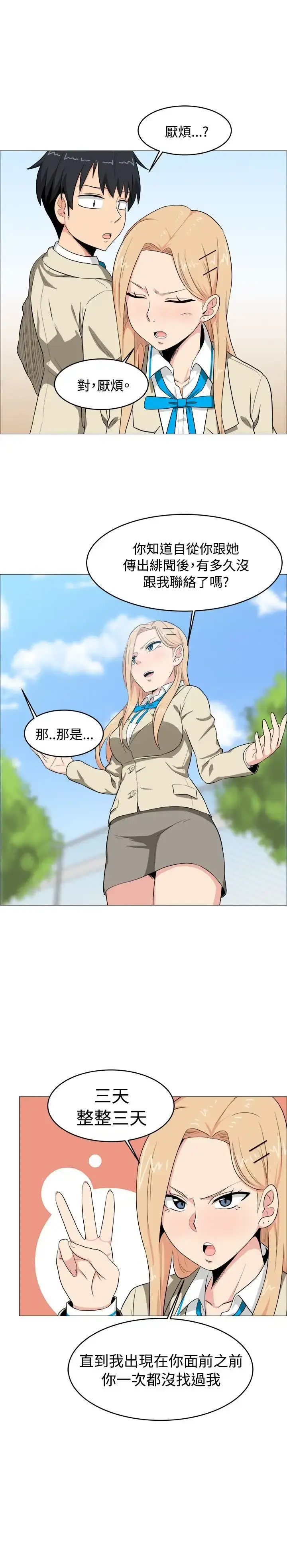 漫画《不是萝莉控》第6话第6张图
