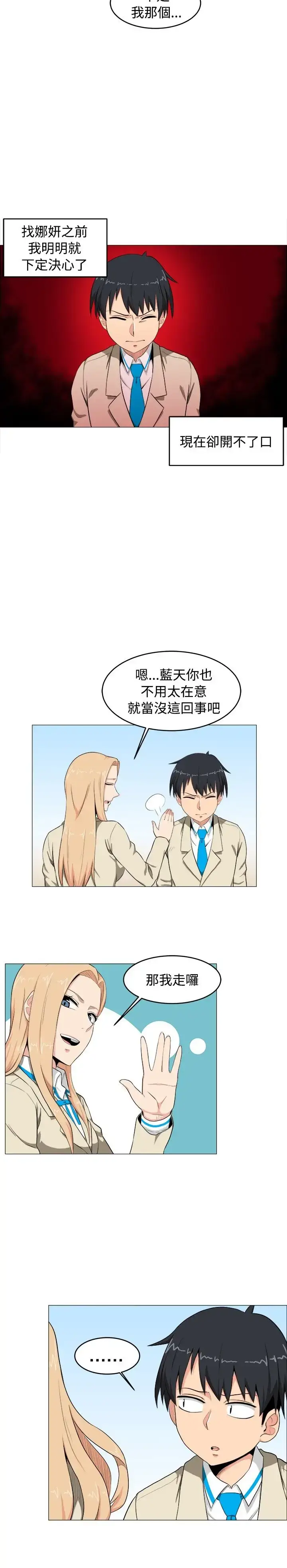 漫画《不是萝莉控》第6话第8张图