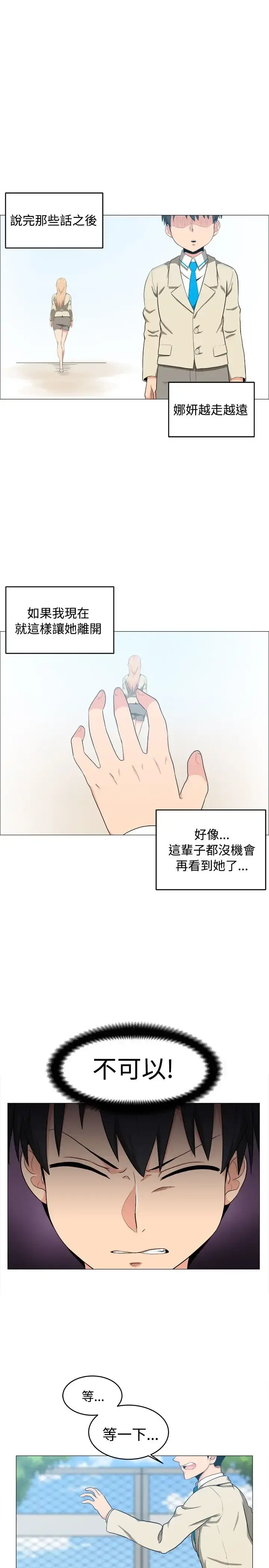 漫画《不是萝莉控》第6话第9张图