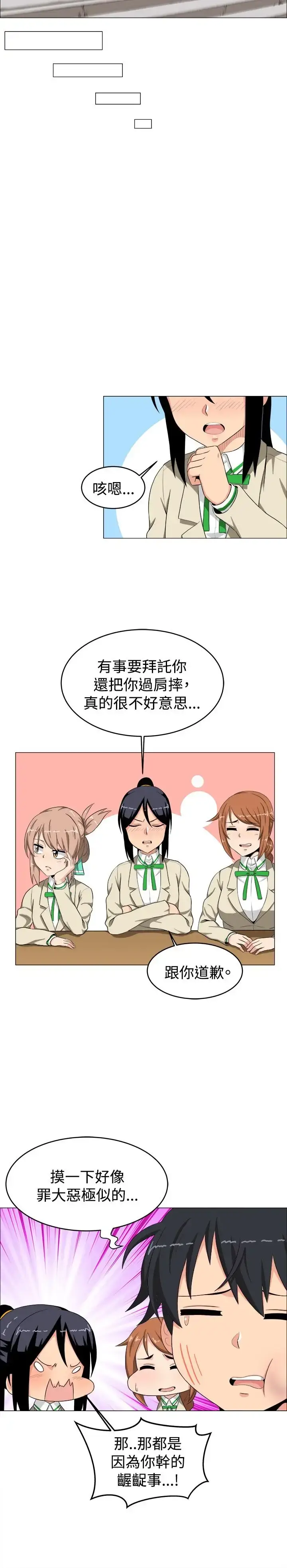 漫画《不是萝莉控》第14话第11张图