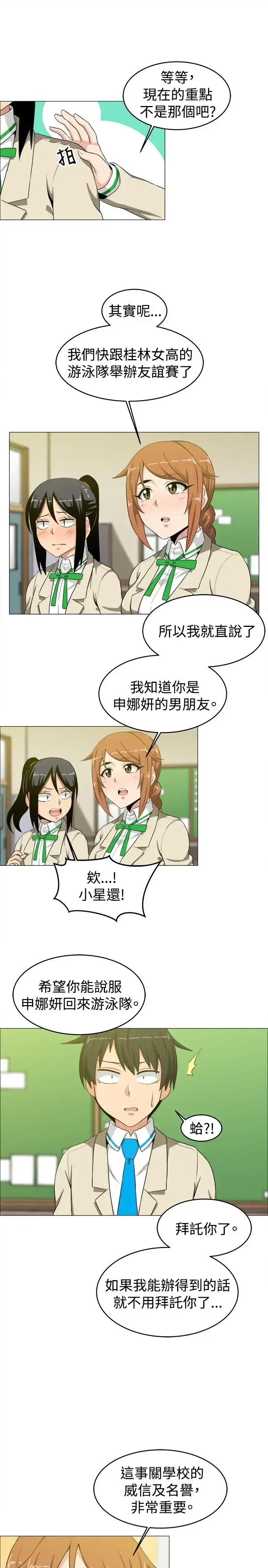 漫画《不是萝莉控》第14话第12张图