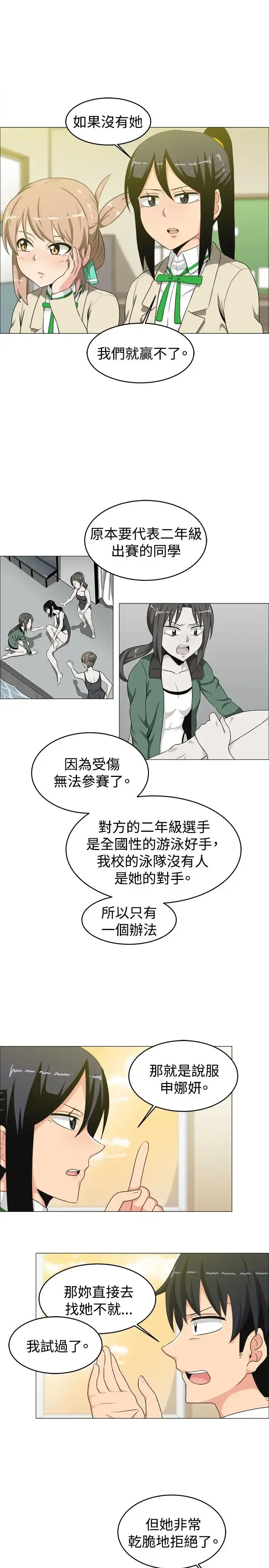 漫画《不是萝莉控》第14话第14张图