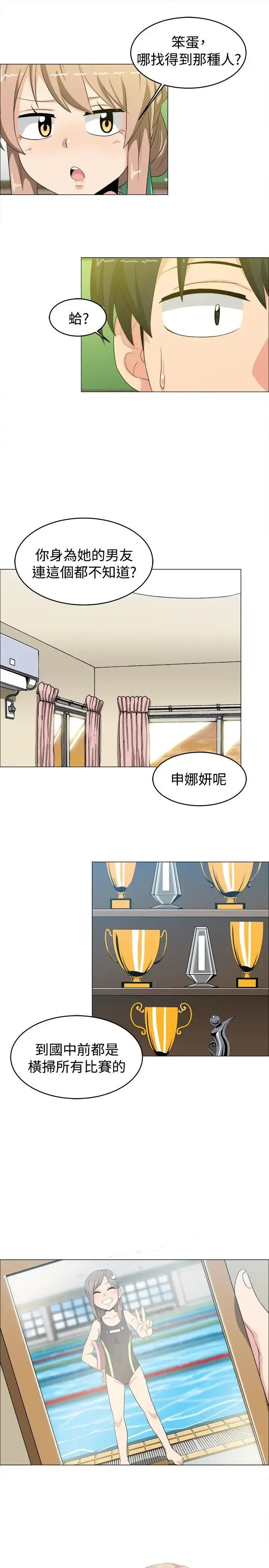 漫画《不是萝莉控》第14话第16张图