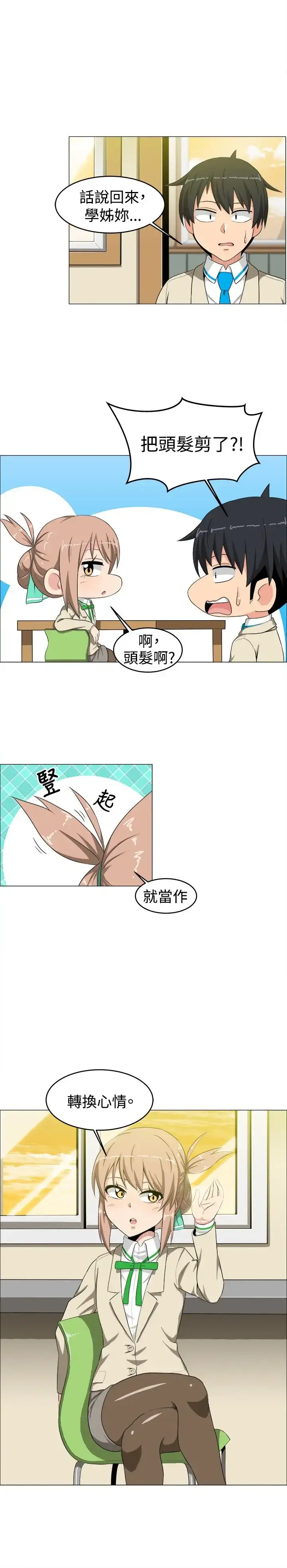 漫画《不是萝莉控》第14话第2张图