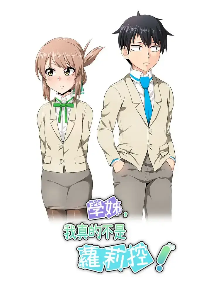 漫画《不是萝莉控》第14话第3张图
