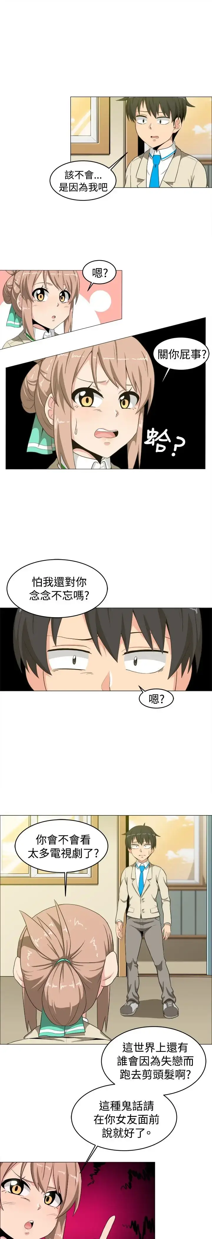 漫画《不是萝莉控》第14话第4张图