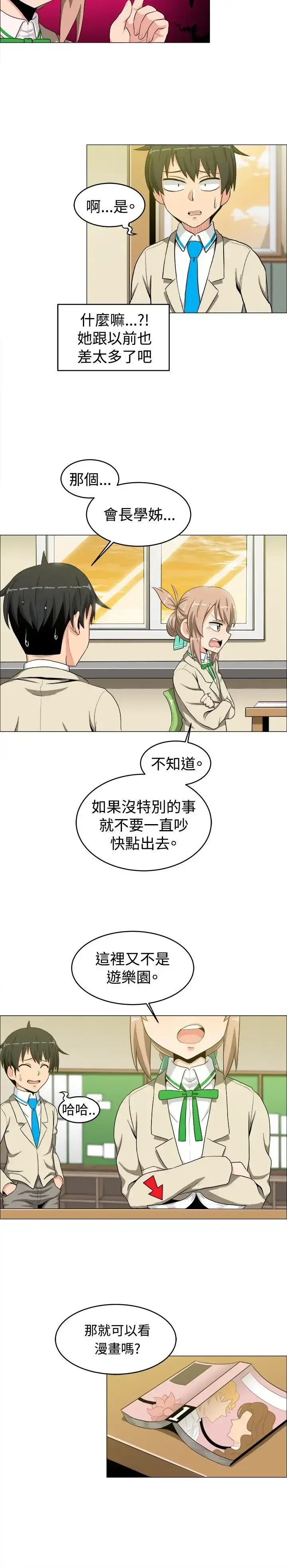 漫画《不是萝莉控》第14话第5张图