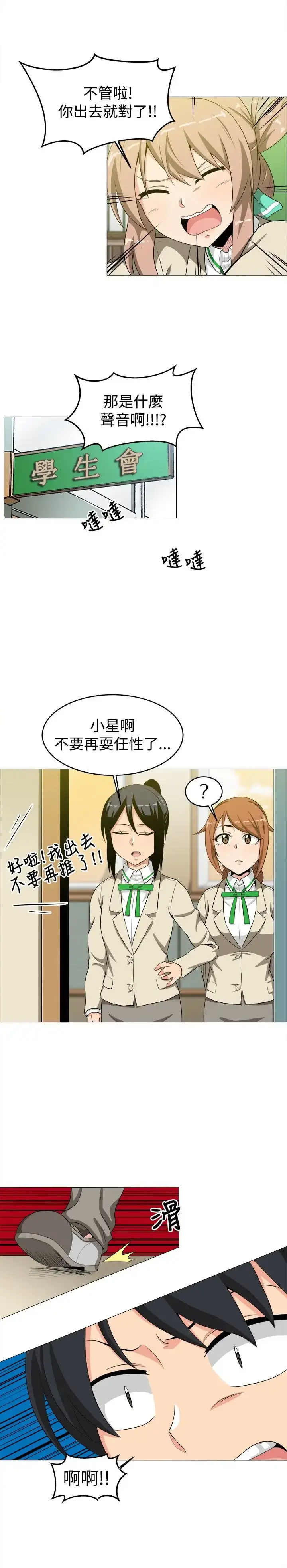 漫画《不是萝莉控》第14话第7张图