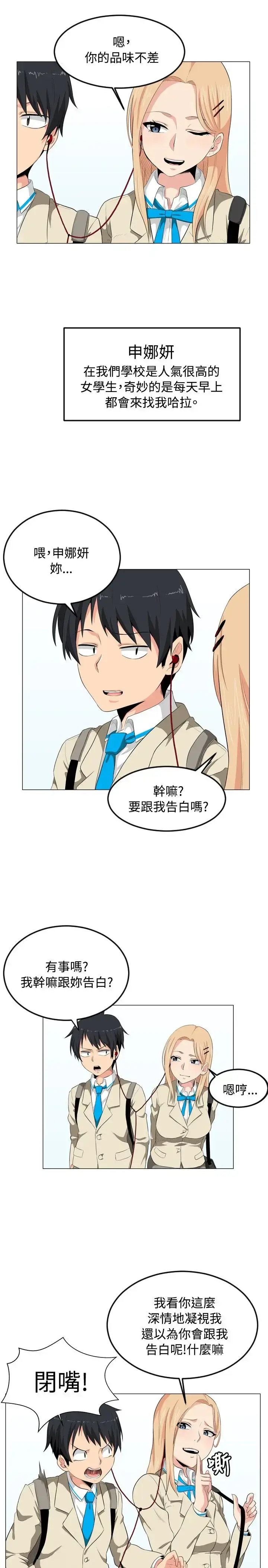 漫画《不是萝莉控》第1话第10张图