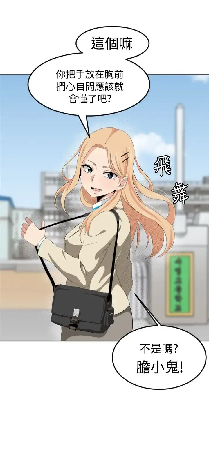 漫画《不是萝莉控》第1话第12张图
