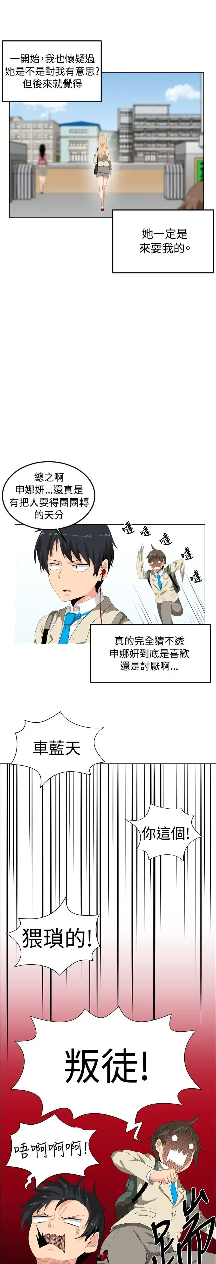 漫画《不是萝莉控》第1话第13张图