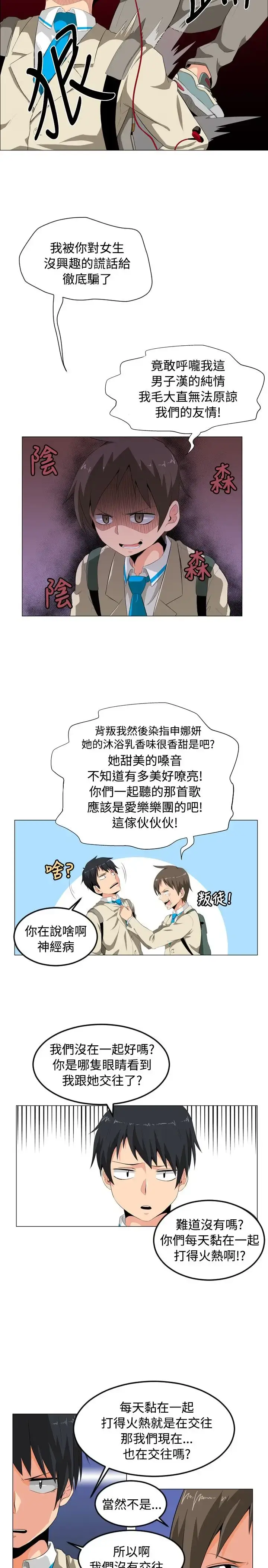 漫画《不是萝莉控》第1话第14张图