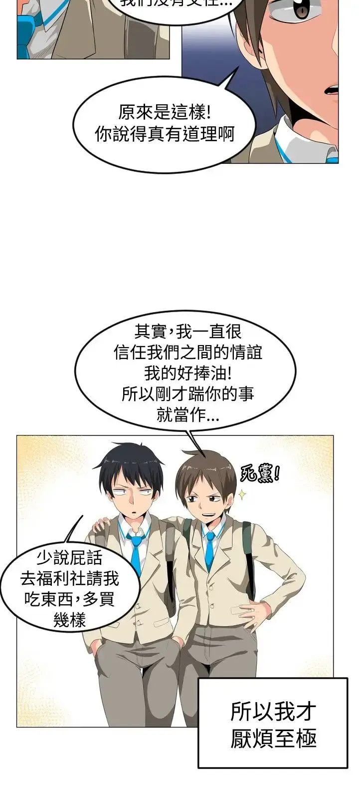 漫画《不是萝莉控》第1话第15张图